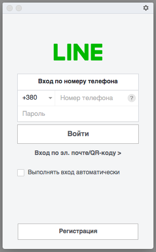 Окно c регистрацией клиента LINE