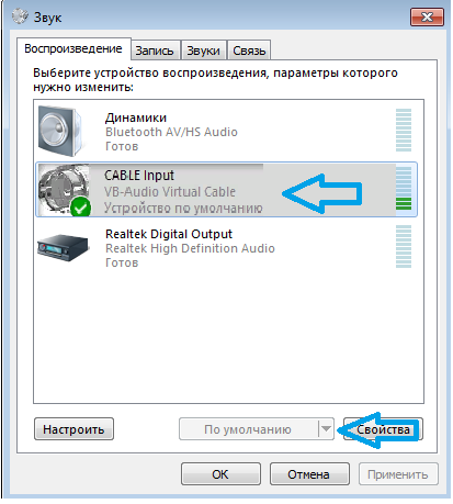 Настройки звука в Windows для программы Virtual Audio Cable