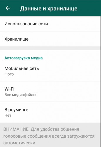 Отключаем автоматическое сохранение фото из whatsapp